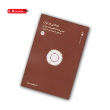 کتاب خودکشی در ایران