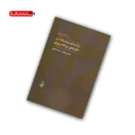 کتاب درآمدی پیشرفته بر نظریه ی برنامه ریزی