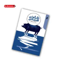 کتاب دگرگونی اقتصادی