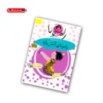 کتاب رامونای آتش پاره