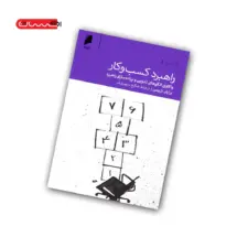 کتاب راهبرد کسب و کار