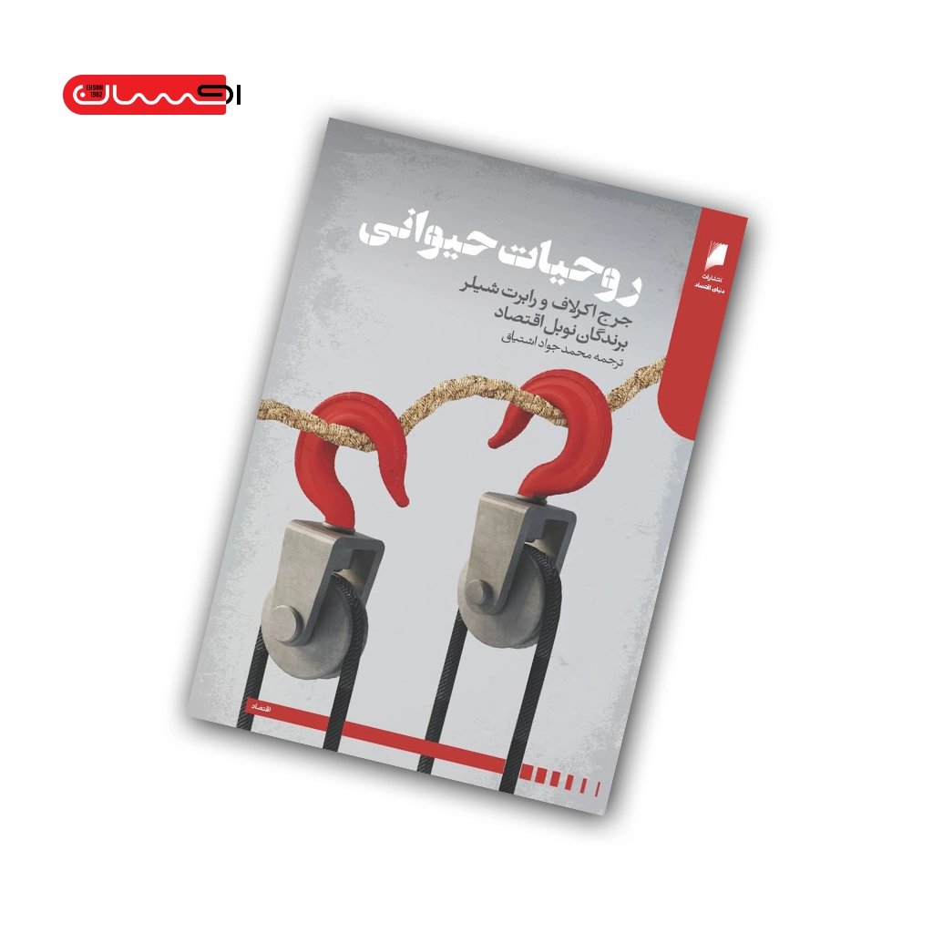 کتاب روحیات حیوانی کتاب روحیات حیوانی