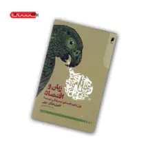 کتاب زبان و اقتصاد