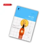 کتاب زمان و پول