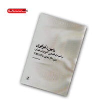 کتاب زمین نابرابری