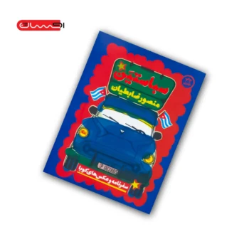 کتاب سباستین کتاب سباستین