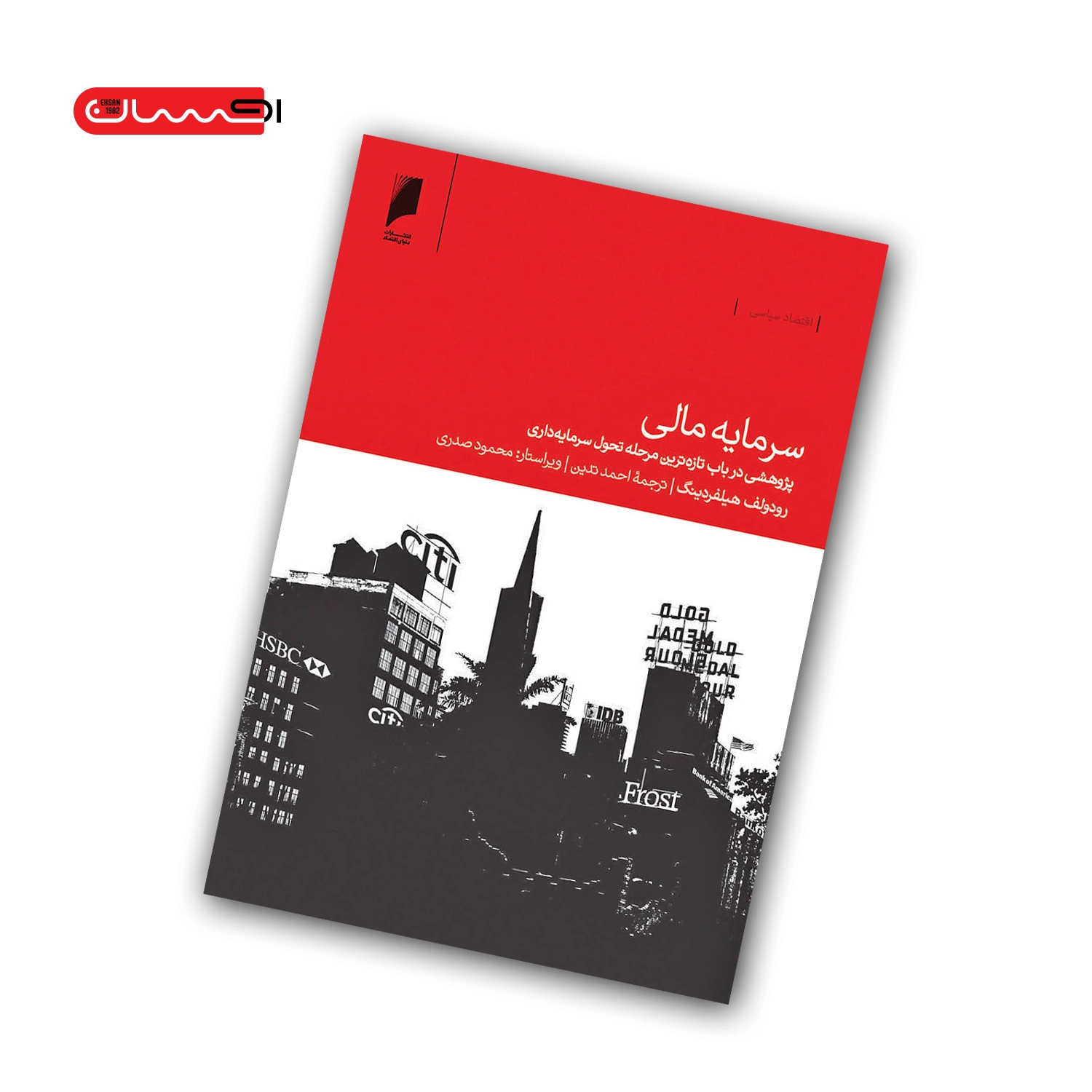 کتاب سرمایه ی مالی کتاب سرمایه ی مالی