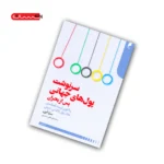 کتاب سرنوشت پول های جهانی پس از بحران