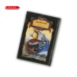 کتاب سفر به مرکز زمین