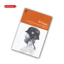 کتاب سقوط 1177