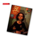 کتاب سه بار خوش شانسی