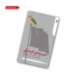 کتاب شهروندی فرهنگی