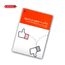 کتاب شکست بخورید و برخیزید