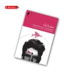 کتاب صفر تا یک