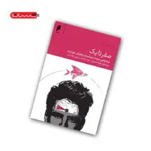 کتاب صفر تا یک