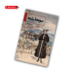 کتاب صومعه ی پارما