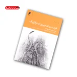 کتاب فرایند برنامه ریزی استراتژیک