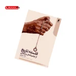 کتاب فلسفه ی تاریخ از چشم انداز مسیحی