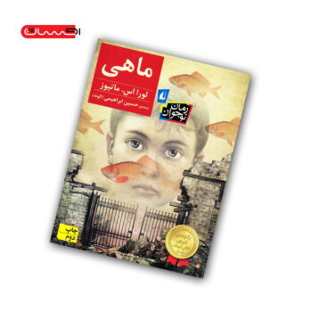 کتاب ماهی کتاب ماهی