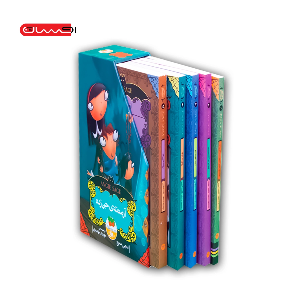 مجموعه ی پنج گانه ی آرمنته ی جن زده - قابدار مجموعه ی پنج گانه ی آرمنته ی جن زده - قابدار