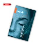 کتاب پاتریسیا