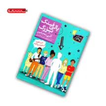 کتاب پالی فینک بزرگ