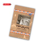 کتاب پاندمی های آنفلوانزا