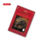 کتاب پتش خوارگر (جلد دوم) - مردی از تبار اژدها