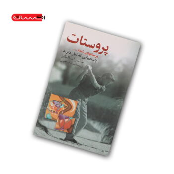 کتاب پروستات
