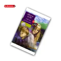 کتاب پسرخاله وودرو