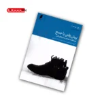 کتاب پیش رفتن با جمع