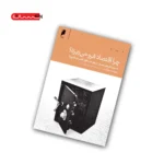 کتاب چرا اقتصاد فرو می ریزد؟