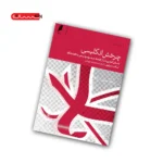 کتاب چرخش انگلیسی