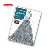 کتاب کمی تا قسمتی معمولی