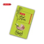 کتاب کودکی یک رئیس