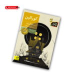 کتاب کورالین