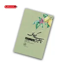 تاهیر به گی جاف