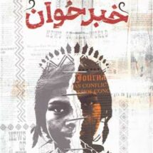 کتاب خبرخوان