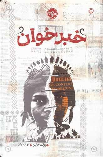 کتاب خبرخوان کتاب خبرخوان