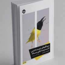 کتاب دروغگوهای دوست داشتنی: فریب دنیای رسانه