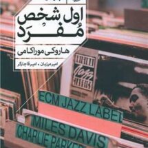 کتاب اول شخص مفرد