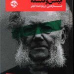 کتاب ایبسن و فلسفه (جستارهایی درباره ی هدا گابلر)