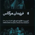 کتاب فرزندان هراکلس (نمایشنامه)