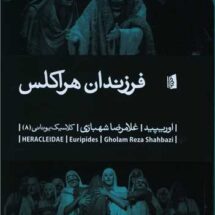 کتاب فرزندان هراکلس (نمایشنامه)