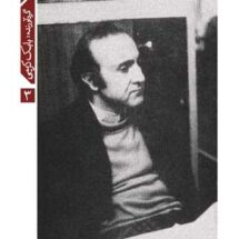 کتاب سینمای فریدون رهنما