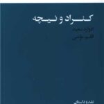 کتاب دیده بانی پیشرفت / کنراد و نیچه