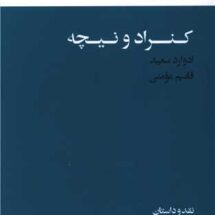کتاب دیده بانی پیشرفت / کنراد و نیچه