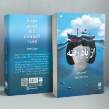 کتاب از یاد رفته