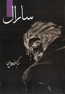 کتاب سارال کتاب سارال