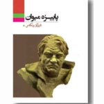 کتاب پاییزه میوان